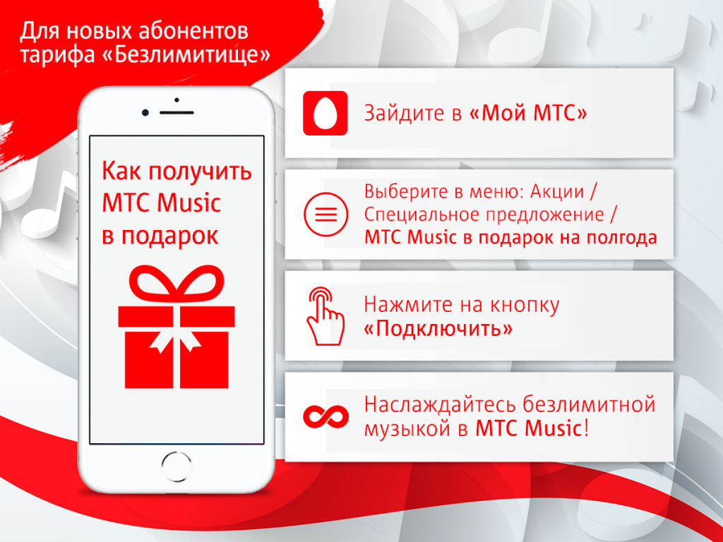 Тарифный план особый мтс
