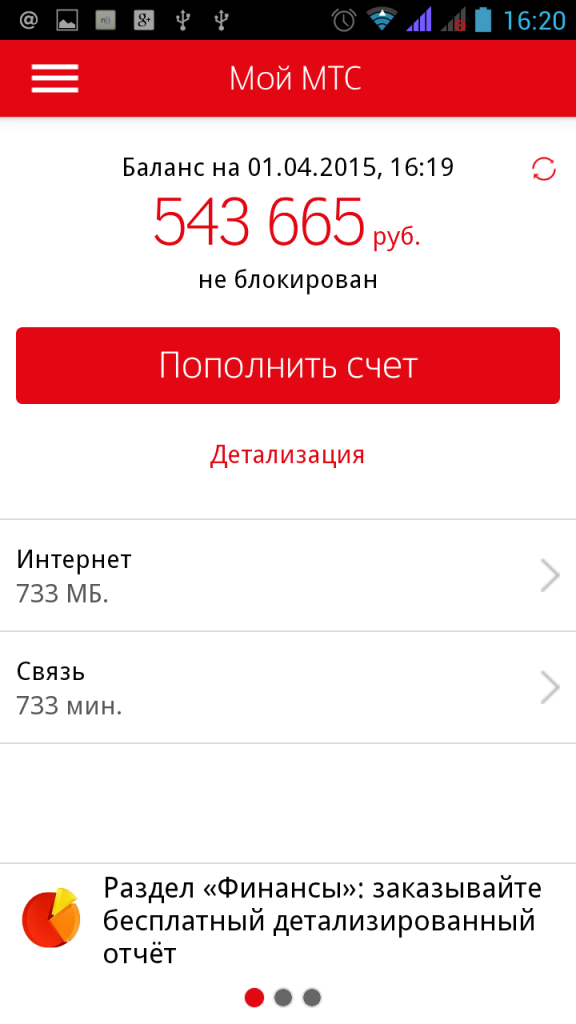 Мтс задолженности по номерам. МТС. Баланс МТС. Баланс счета МТС. Мой баланс МТС.