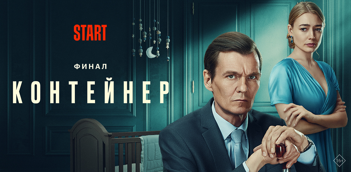 Контейнер