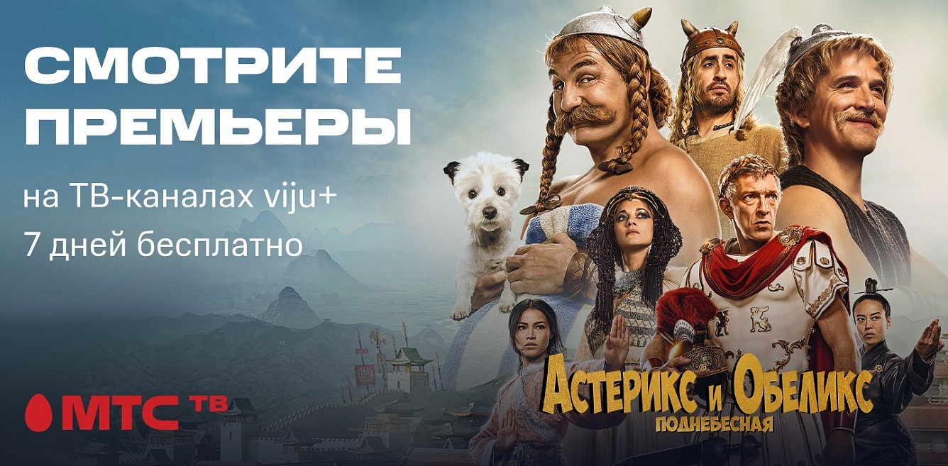 Астерикс и Обеликс