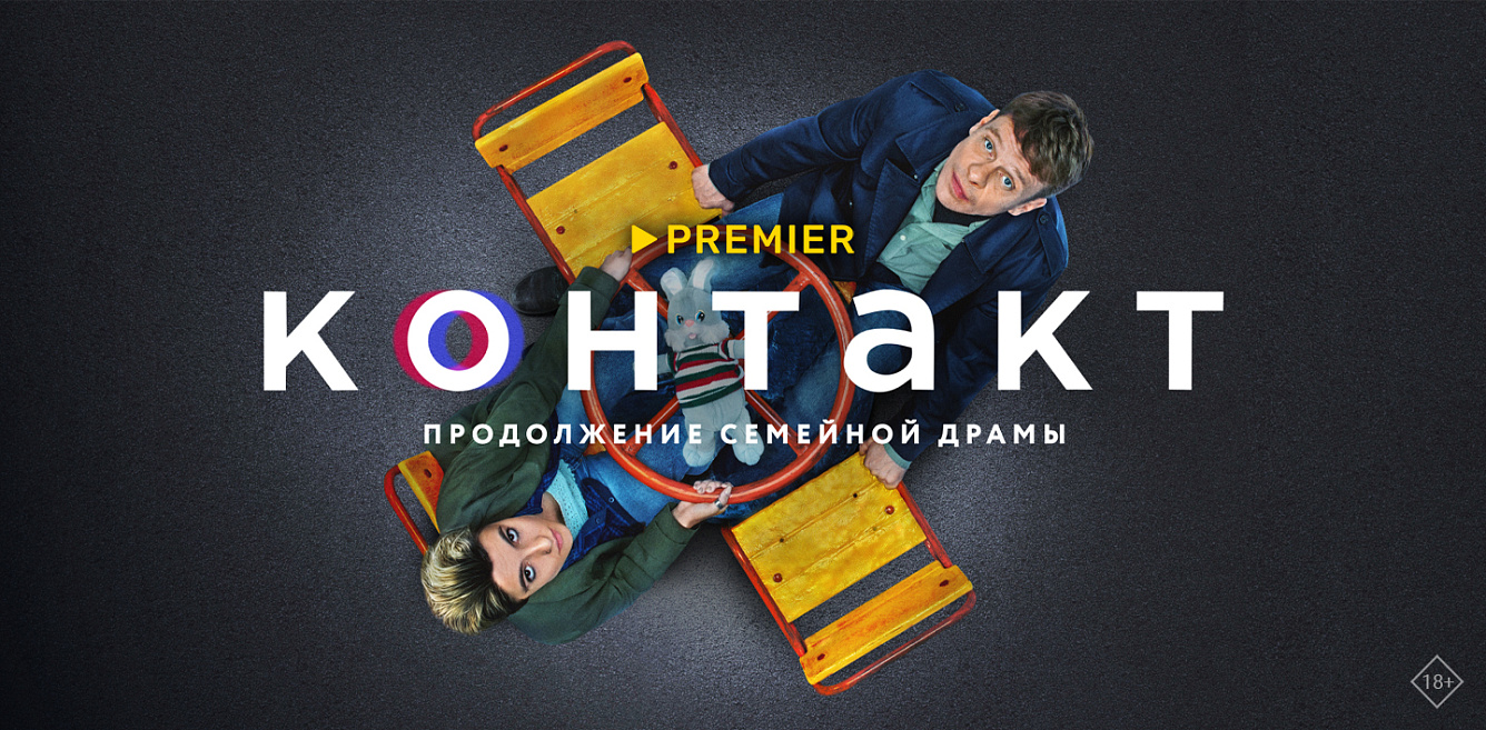 Контакт