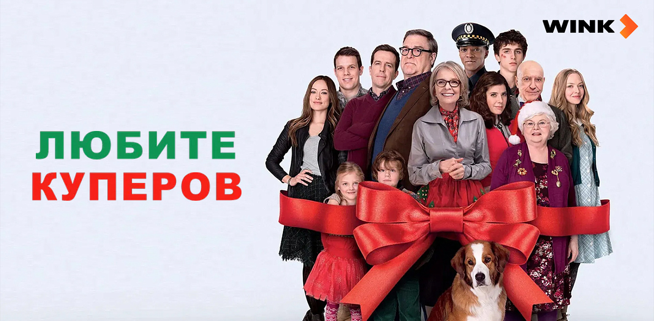 Любите куперов