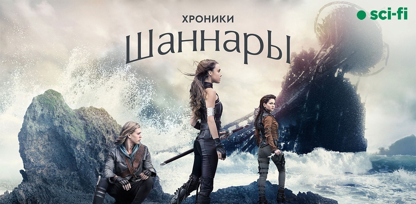Хроники Шанна sci fi