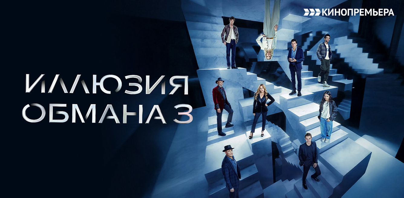 Иллюзия обмана