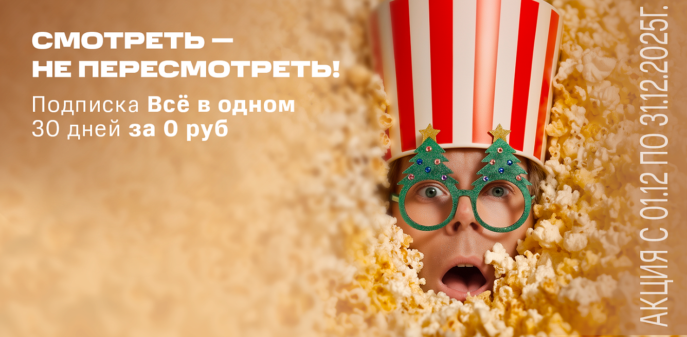 Акция новогодняя