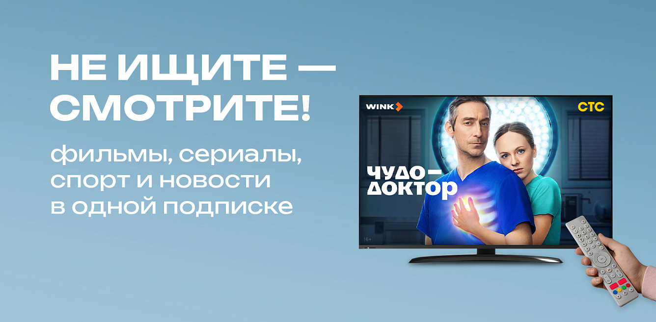 Чудо-доктор