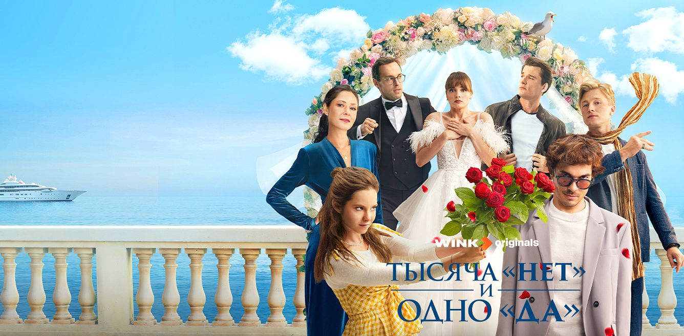 Тысяча нет одно да