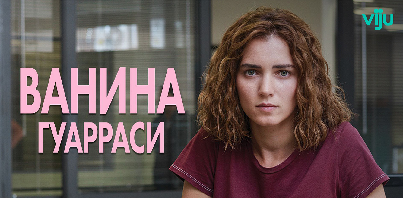Ванина