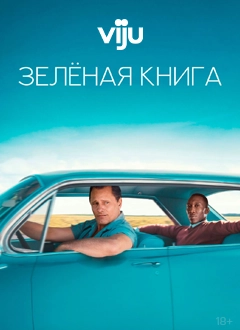 Зелёная книга