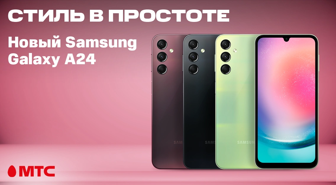 В МТС появился в продаже новый смартфон Samsung Galaxy A24