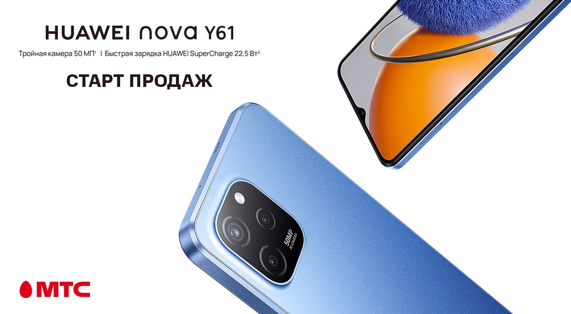 Новинка в МТС: смартфон Huawei nova Y61 с емкой батареей