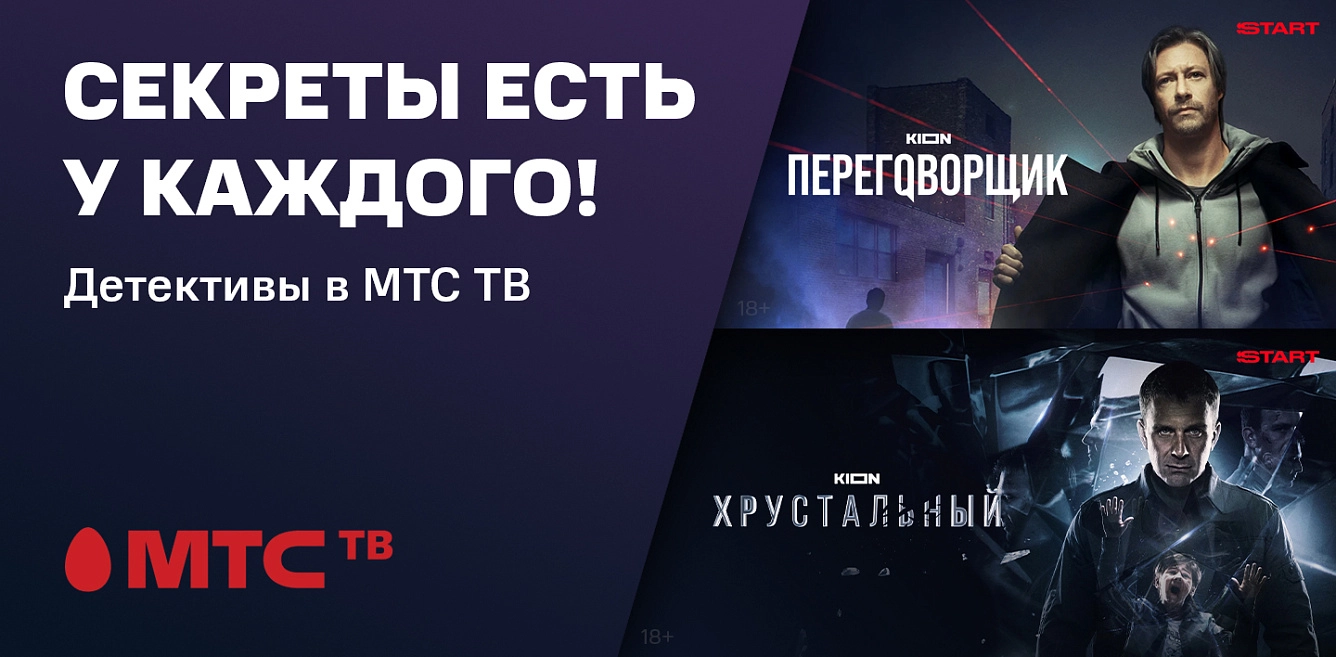 Детективы в МТС ТВ