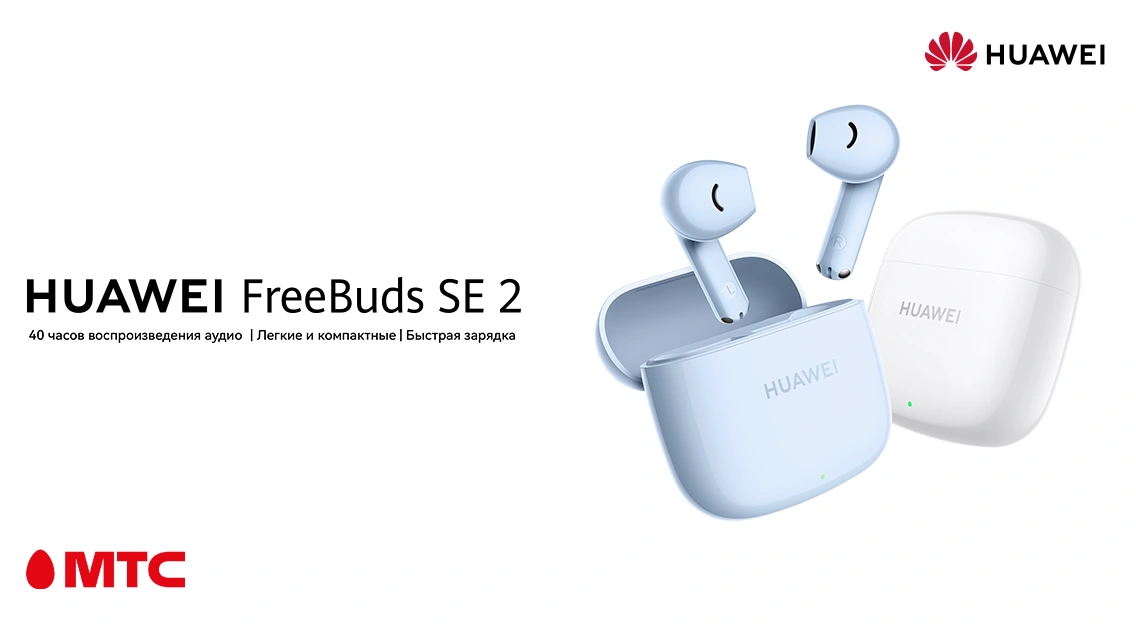 Беспроводные наушники HUAWEI FreeBuds SE 2 в МТС