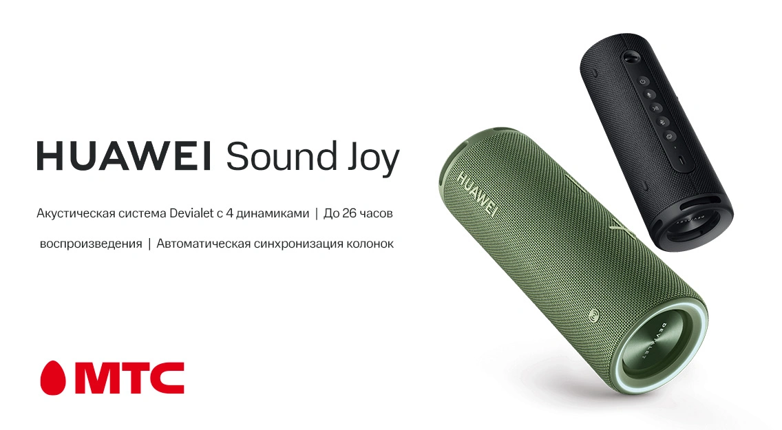 Новинка в МТС: портативная колонка HUAWEI Sound Joy