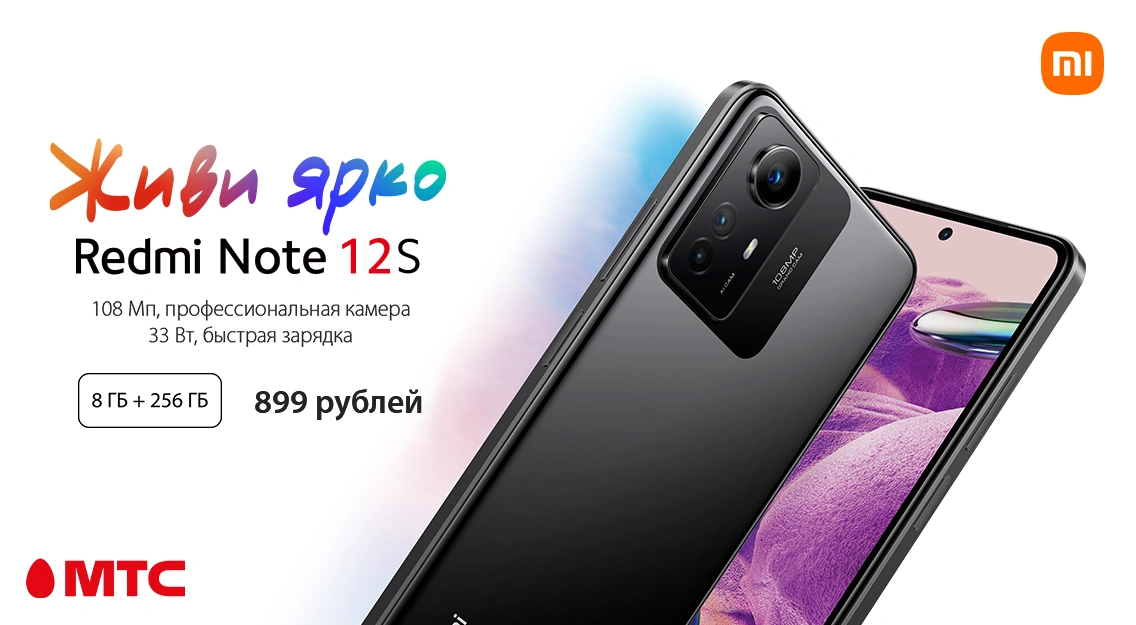 Новинка Xiaomi в МТС – cмартфон Redmi Note 12S 8/256 ГБ