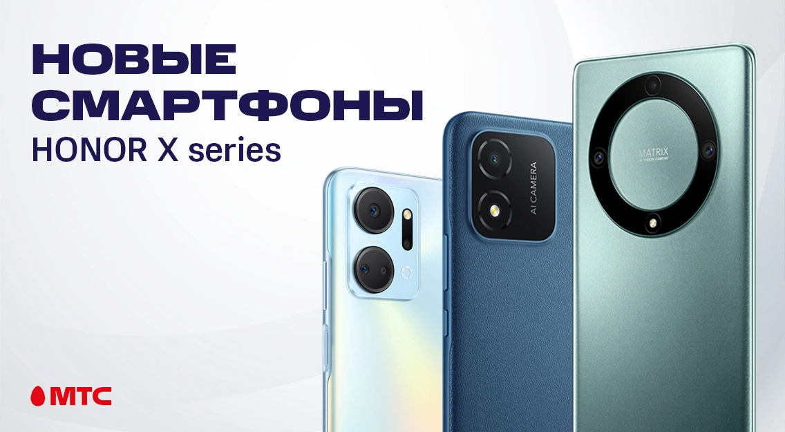 Новое поколение смартфонов HONOR – уже в МТС