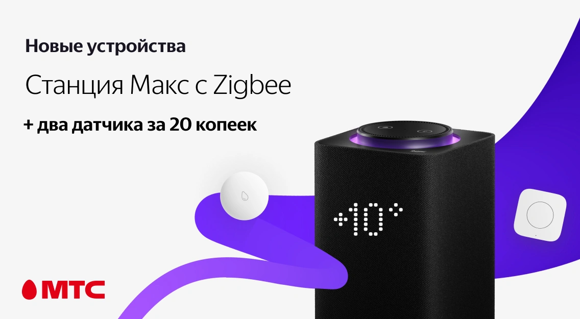 Яндекс станция и zigbee как подключить реле