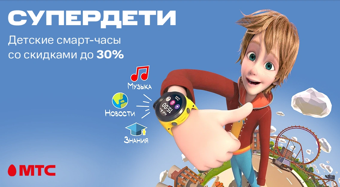 Детские часы Elari и Canyon со скидкой до 30% в МТС