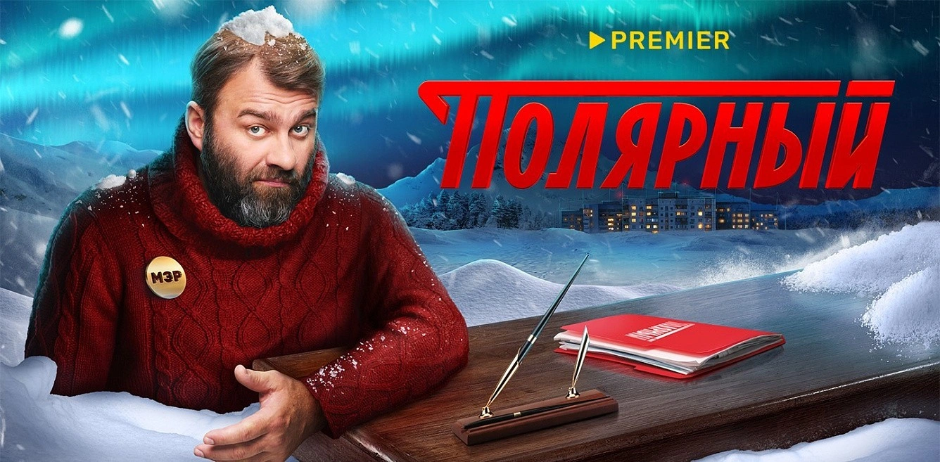 Полярный