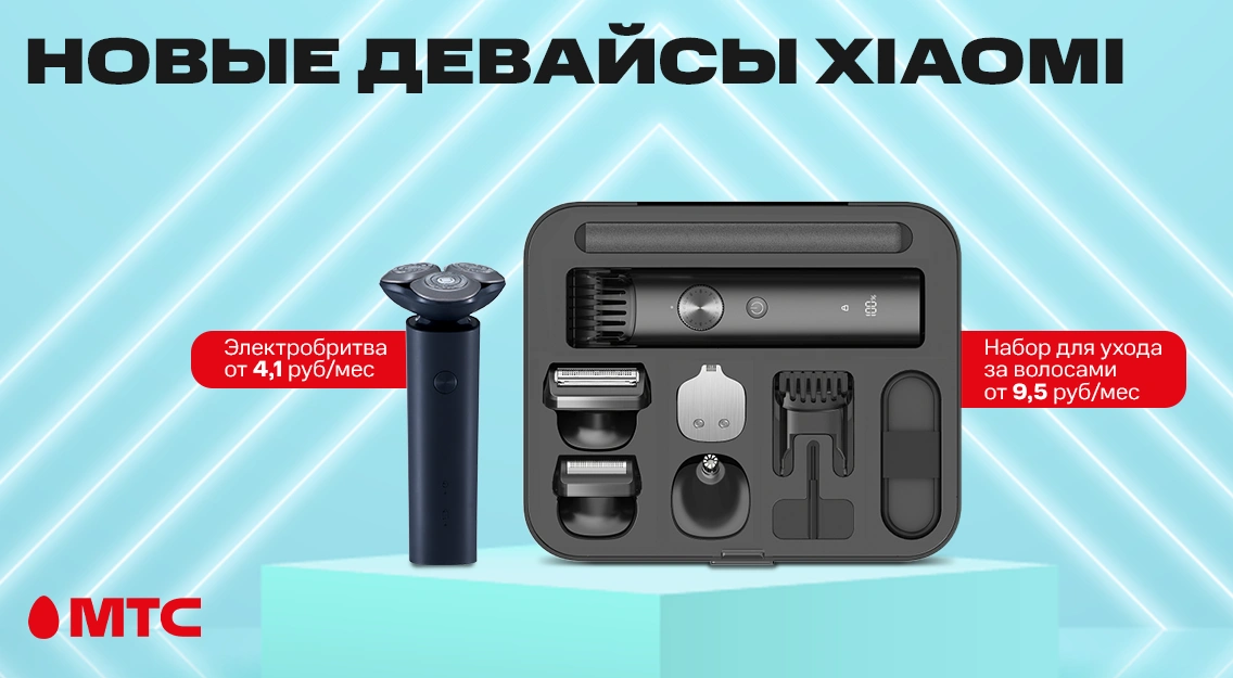 Новые девайсы Xiaomi в МТС