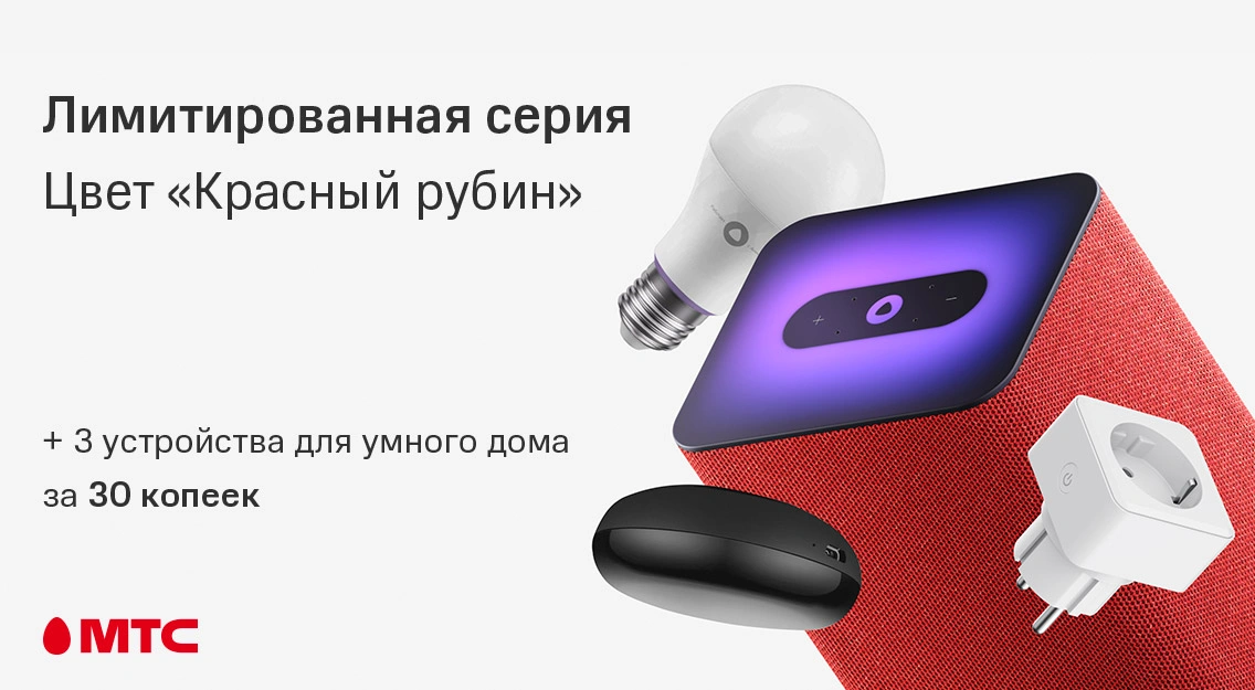Умные устройства Яндекс за 30 копеек — при покупке Яндекс.Станция 2