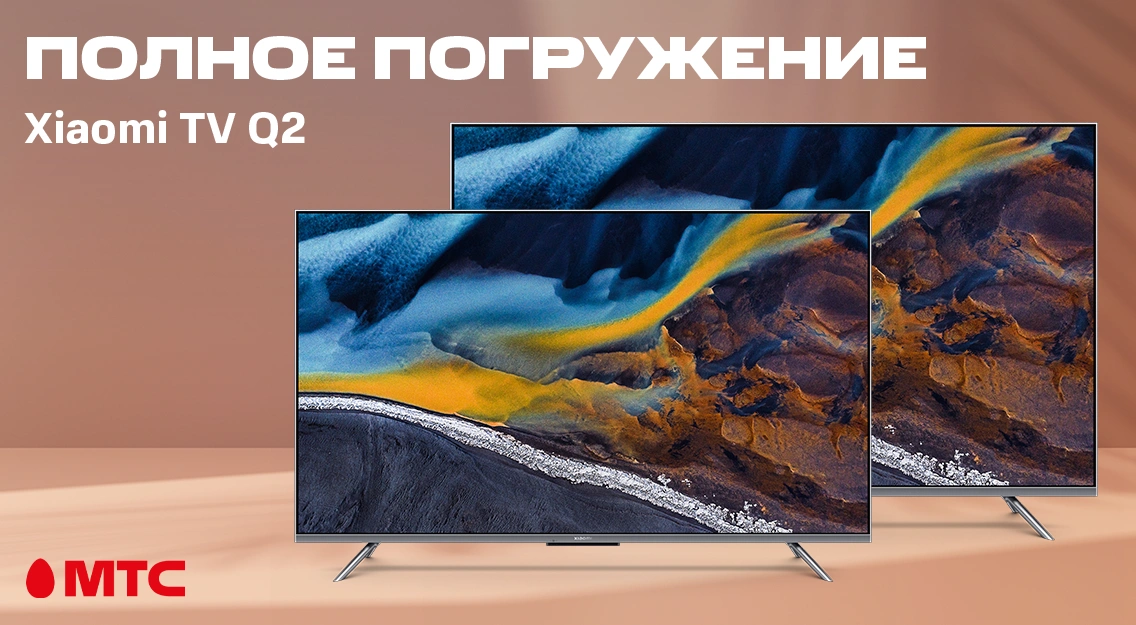 Полное погружение  — телевизоры Xiaomi TV Q2 