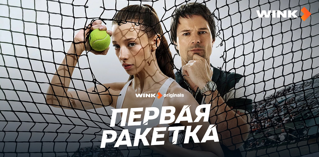 Первая ракетка