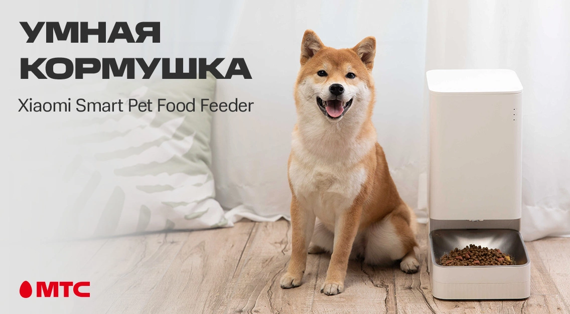 Новое устройство Умного дома — Xiaomi Smart Pet Food Feeder 