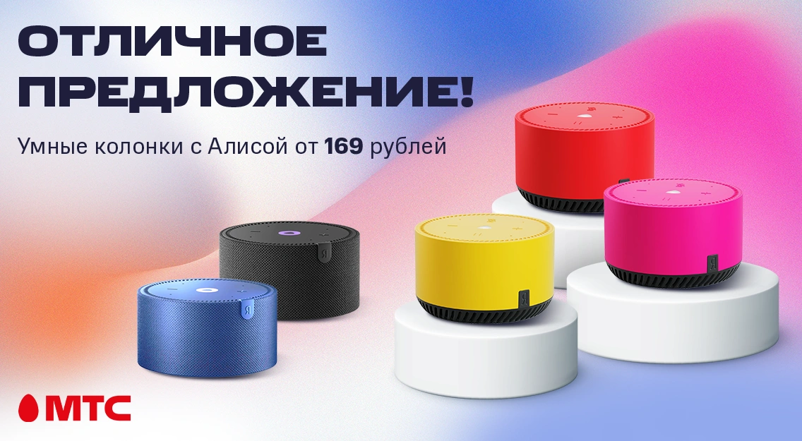 Умная колонка Яндекс.Станция от 169 рублей
