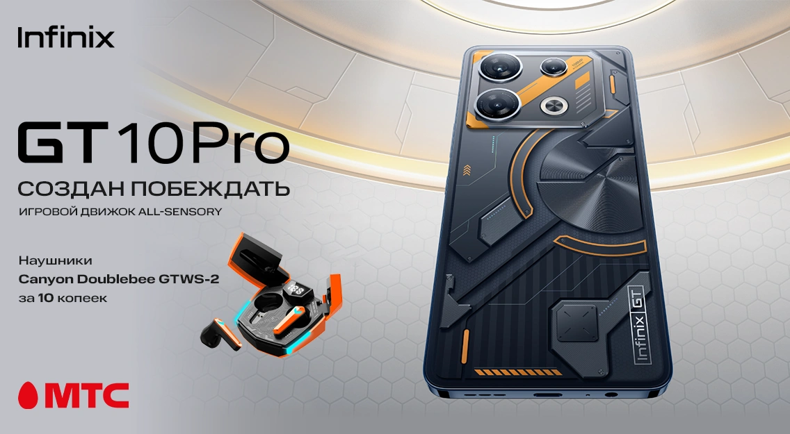 Новый игровой смартфон Infinix GT 10 Pro в МТС