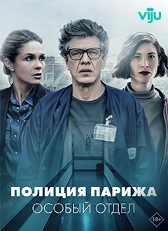 Полиция Парижа