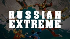 Русское экстремальное телевидение