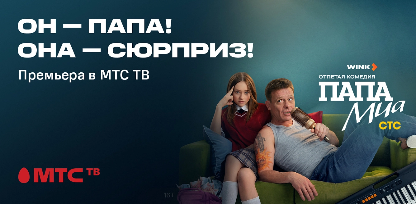 Папа Мия