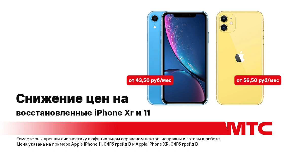 Скидка на восстановленные смартфоны Apple