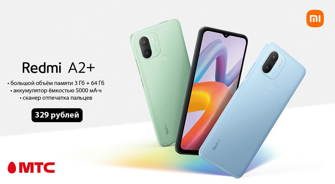 Новый смартфон Redmi A2+ в МТС