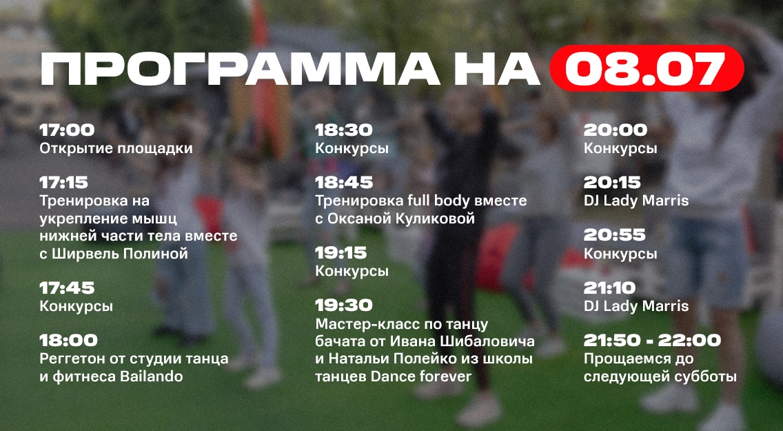 Реггетон, full body, бачата! МТС предлагает активно провести выходные c проектом «Быть лучше каждый день»