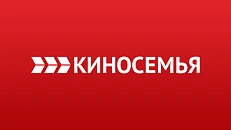 КИНОСЕМЬЯ