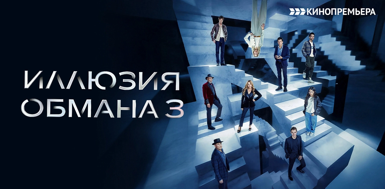 Иллюзия обмана