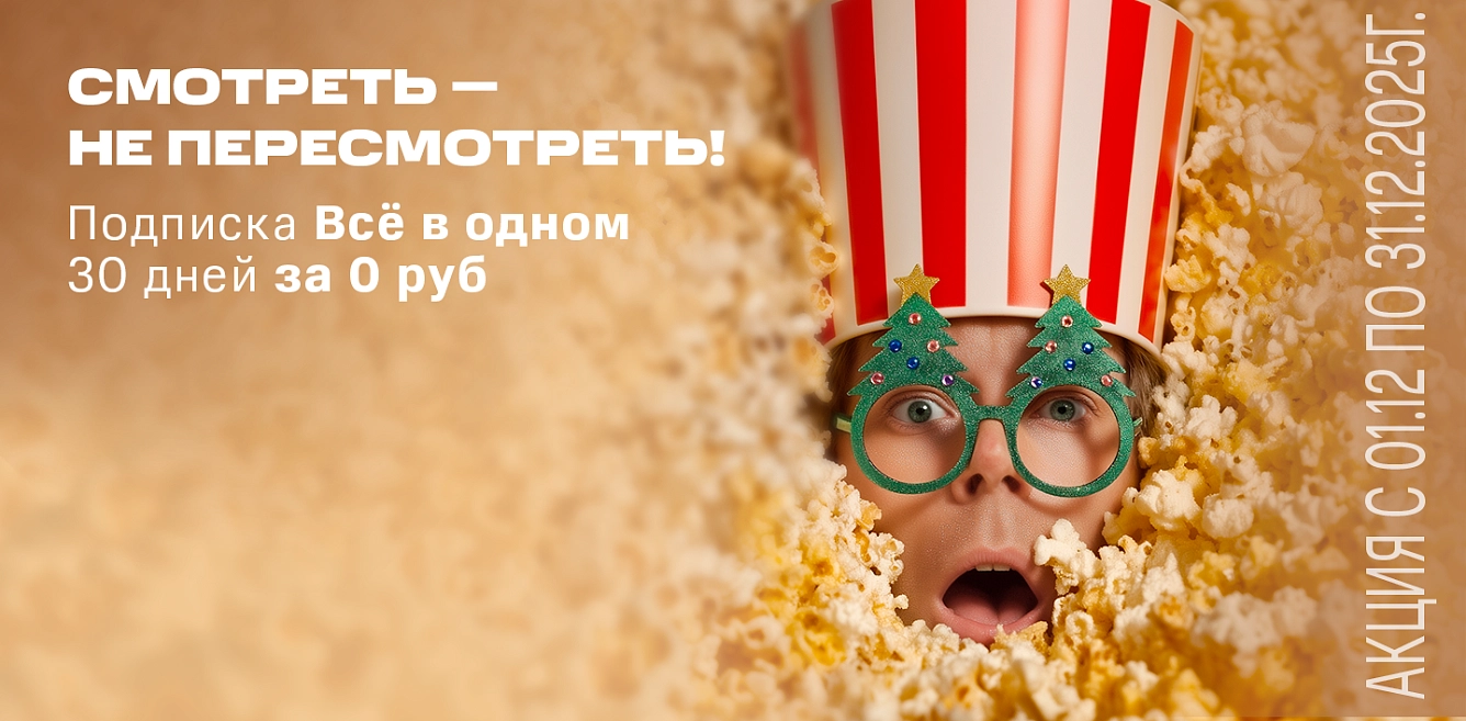 Акция новогодняя