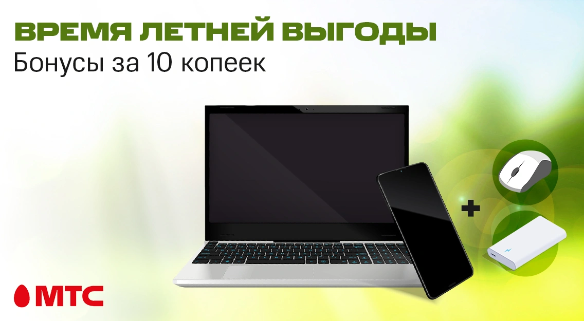 Время летней выгоды: бонусы за 10 копеек при покупке гаджетов Xiaomi