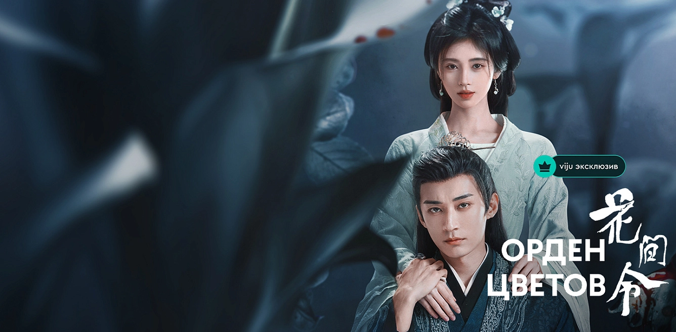 Орден цветов