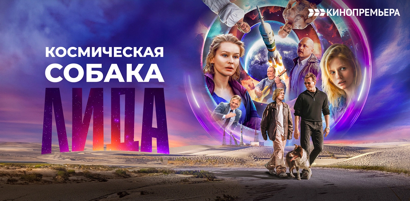 Космическая собака Лида