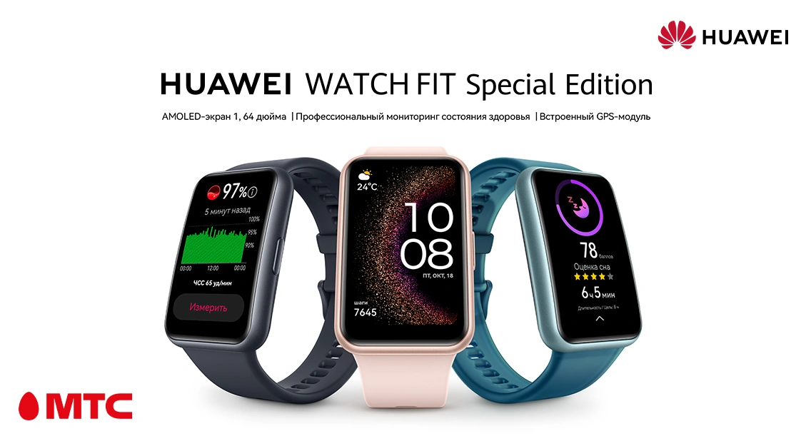 Смарт-часы HUAWEI Watch Fit Special Edition в МТС