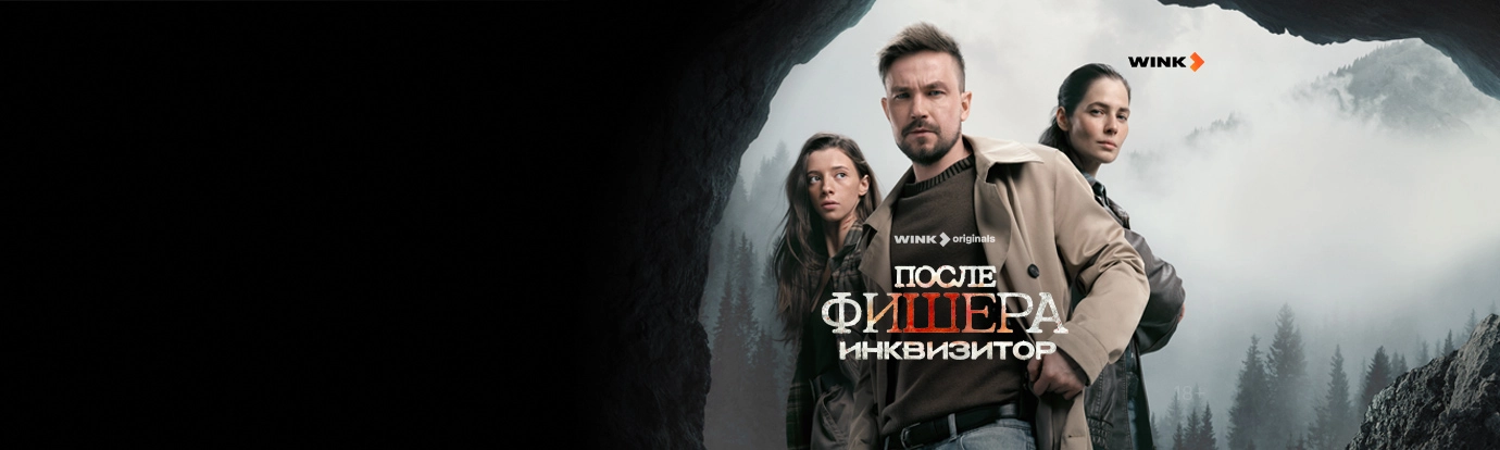 Новый сезон<br>в МТС ТВ
