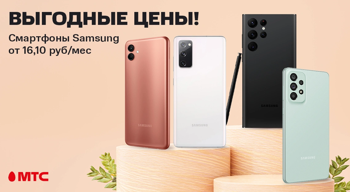 Смартфоны Samsung с выгодой до 350 рублей в МТС