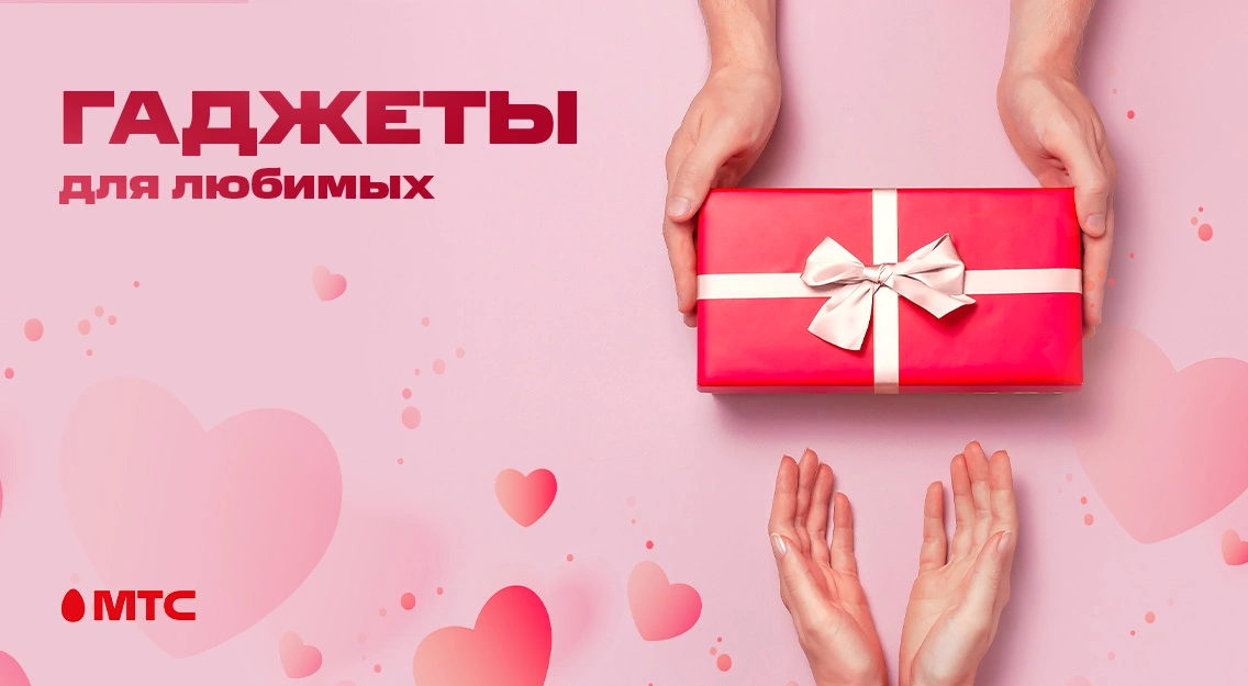 ГАДЖЕТЫ для любимых