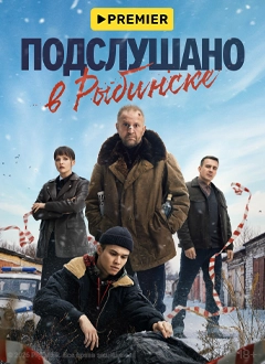 Подслушано в Рыбинске