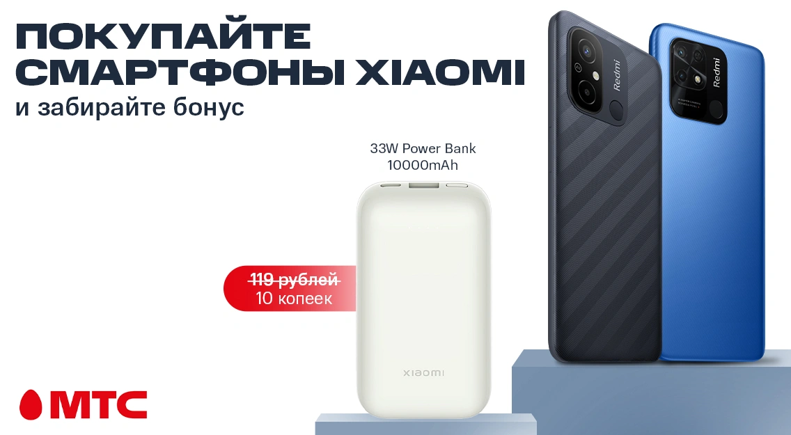 Бонус за 10 копеек при покупке смартфонов Xiaomi