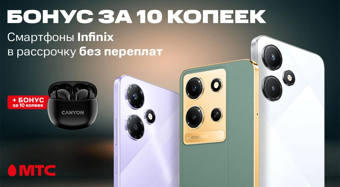 Смартфоны Infinix в рассрочку без переплат и бонус за 10 копеек