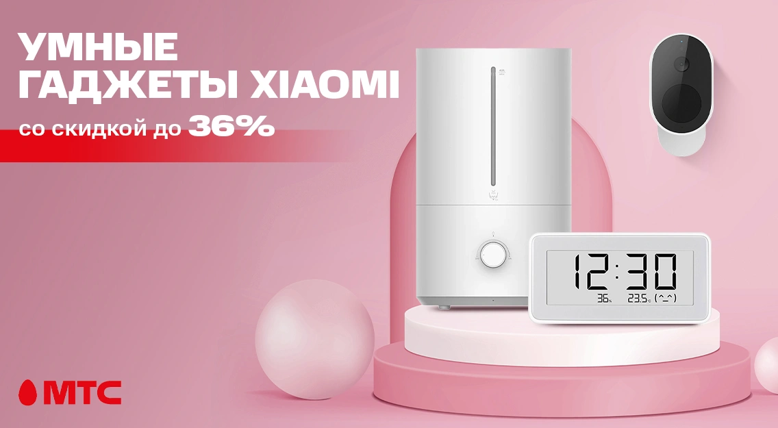 Акция в МТС: умные гаджеты Xiaomi со скидкой до 36%